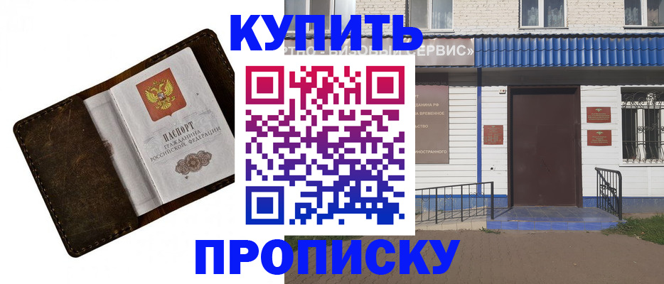прописка ребенка в Дзержинске