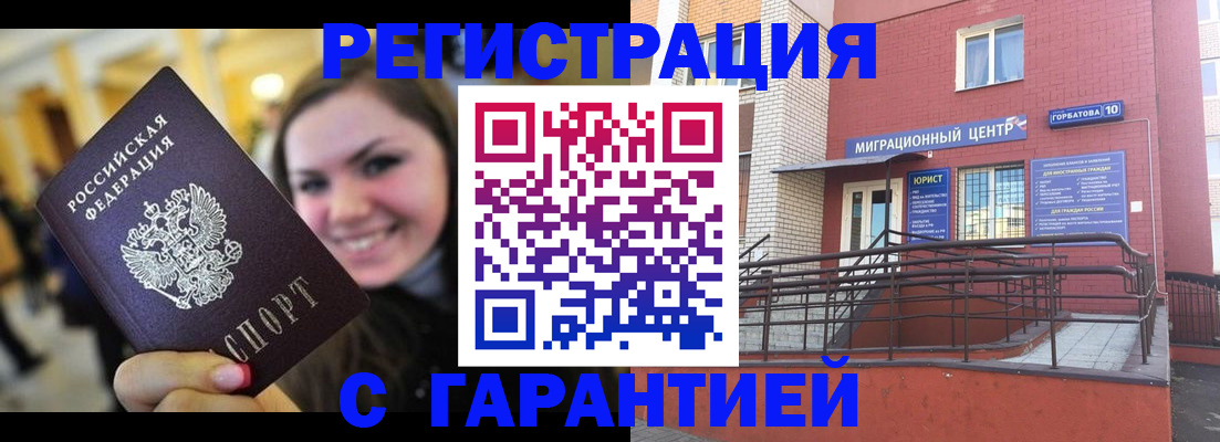 временная регистрация недорого в Дзержинске